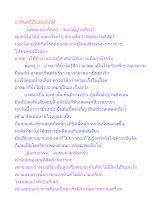อรหันต์ก็เป็นมะเร็งได้.docx