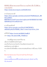 660603 พิธีบูชาพระบรมสารีริกธาตุ งานอโศกรำลึก ปี 2566 ณ ราชธานีอโศก.docx