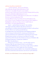 แม้เห็นต่างกันแต่ก็สามารถนับถือกันได้.docx