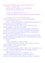สื่อธรรมะพ่อครู(วิโมกข์ 8 สัตตาวาส 9) ตอน รู้รูปนามได้จึงเข้าถึงวิโมกข์.docx