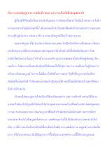 สื่อธรรมะพ่อครู(สาธารณโภคี) ตอน สาธารณโภคีเพื่อมนุษยชาติ.docx