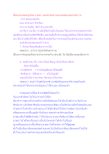 สื่อธรรมะพ่อครู(อัตตา) ตอน แตกตัวอัตตาจนหมดสุขหมดทุกข์ถาวร.docx