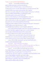 ไม่มีความไม่จริงในสิ่งที่พ่อครูพูดเรื่องโลกุตระ.docx