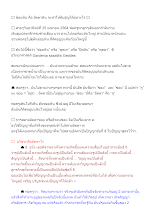 640425 ข่อยหิน คือ อัตตาหิน จะทำให้สูญได้อย่างไร_บันทึกปัจฉาพ่อครู โดย ส.แสนดิน.docx