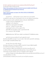 611019_พุทธศาสนาตามภูมิ บ้านราชฯ พุทธคุณ 9 เป็นจริงได้ไหมในยุคนี้.docx