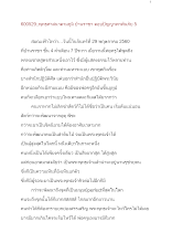 600529_พุทธศาสนาตามภูมิ บ้านราชฯ ตอบปัญญาพาพ้นภัย 5.docx