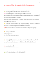 สาระของมนุษย์  โดย พ่อครูสมณะโพธิรักษ์  ปรัชญาพุทธธรรม.docx