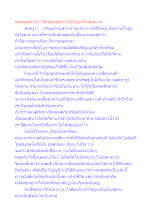 พ่อครูผู้สถาปนาโลกุตระสู่เมืองไทยในยุคกึ่งพุทธกาล.docx