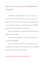 600917_วิถีอาริยธรรม บ้านราชฯ รู้ความจริงปัจจุบันของกายในอานิสงส์ของศีล.docx