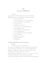 10 บทที่ 2.docx