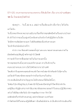 571125_ธรรมาธรรมะสงคราม สันติฯ เรื่อง อานาปานสติสูตร ๑๖ ขั้น.doc.docx
