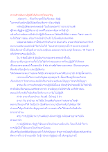 หากเลิกหลับตาปฏิบัติได้ประเทศไทยเจริญ.docx
