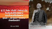 นิพพาน.png