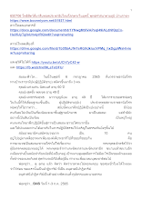 650706 โพธิสัตว์ที่มาสืบทอดประชาธิปไตยโลกุตระในยุคนี้ พุทธศาสนาตามภูมิ บ้านราชฯ.docx