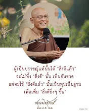 โศลกธรรม 93_ผู้เป็นปราชญ์แท้นั้นได้ "สิ่งดีแล้ว" จะไม่ทิ้ง "สิ่งดี.jpg