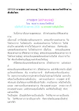 351030 กายสูตร (อย่าลบหลู่) โดย พ่อท่าน สมณะโพธิรักษ์ ณ สันติอโศก.docx
