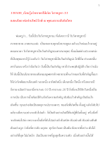 330508 วิสาขบูชา 33 แสดงโดย พ่อท่านโพธิรักษ์ ณ พุทธสถานสันติอโศก.docx