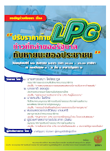 โปสเตอร์สัมมนาLPG.pdf
