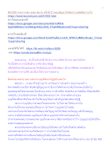 641220 รายการ ตุ้ม ตะลุ่ม ตุ้ม ม้ง ครั้งที่ 21 ตอบปัญหาให้พ้นความสุขคือความโง่.docx
