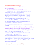 ลักษณะยึดได้แต่พยัญชนะไม่เข้าถึงสภาวะ.docx