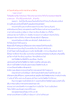 ทำไมอรหันต์รุ่นแรกมีการฆ่าตัวตายได้ด้วย.docx