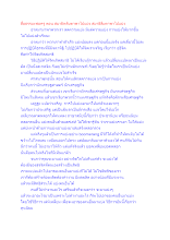 สื่อธรรมะพ่อครู(สมาธิพุทธ_มรรค 8) ตอน สมาธิหลับตาพาไปแย่ง สมาธิลืมตาพาไปแบ่ง.docx