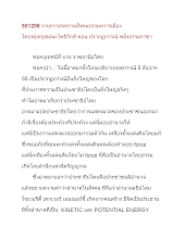 551206 รายการสงครามสังคมธรรมะการเมือง โดยพ่อครูสมณะโพธิรักษ์.docx