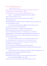 ศีล 5 พาไทยให้เป็นมหาอำนาจได้.docx
