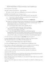 570114 นักวิชาการในกะลาครอบ กมล กมลตระกูล.docx