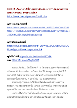 660614 เกิดมาชาตินี้อาตมาจำเป็นต้องประกาศอรหันต์ พุทธศาสนาตามภูมิ ราชธานีอโศก.docx