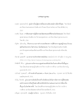 6. ส่วนหลั P.300-338.doc