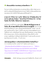 670523 สดจากปัจฉารวมปักษ์ พฤษภาคม 2567 _ เปิดเผยพินัยกรรมพ่อครู หลังละสังขาร_บันทึกปัจฉาพ่อครู โดย ส.แสนดิน.docx