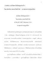 350803 อธิปไตย เป็นใหญ่อย่างไร  โดย พ่อท่าน สมณะโพธิรักษ์.docx