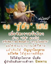 โศลกธรรม 83_จงรู้ตัวให้ได้เมื่อจิตเราหวั่นไหว.jpg