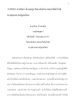 350801 ทวนโลก-ล้างเมถุน โดย พ่อท่าน สมณะโพธิรักษ์ ณ ปฐมอโศก.docx