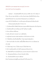 590428_รายการพุทธศาสนาตามภูมิ บ้านราชฯ สรรค่าสร้างคนวันพายุฤดูร้อน.docx
