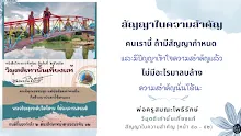 สัญญาในความสำคัญ.png