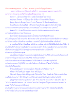 สื่อธรรมะพ่อครู(จรณะ 15 วิชชา 8) ตอน ญาณกับปัญญาในจรณะ.docx