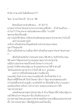 561210_9 ธันวาฯมาแล้วไม่มีเสียของ_.docx