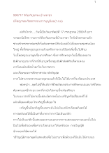 590717_วิถีอาริยธรรม บ้านราชฯ ปรัชญาของวิชชารามนาวาบุญนิยม(ว.นบ).docx