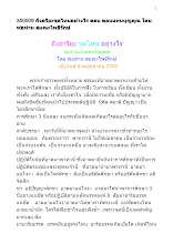 350509 ถึงอริยะจุดไหนอย่างไร ตอน ตอบแทนบุญคุณ โดย พ่อท่าน สมณะโพธิรักษ์.docx