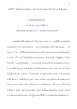 360419  เพิ่มเพียรเพื่อตัดภพ  โดย  พ่อท่าน สมณะโพธิรักษ์.docx