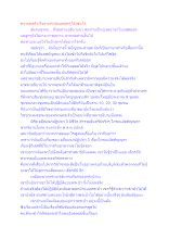 ตรวจผลสำเร็จตามคำสอนพ่อครูได้เช่นไร.docx