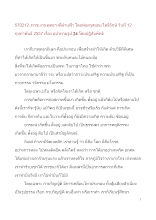 570212_ทวช.งานพุทธาฯที่ผ่านฟ้า โดยพ่อครู เรื่อง อุปาทายรูป ๒๔ โดยปฏิสัมพัทธ์.doc.docx