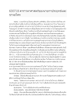 630718 คาราวตาศาสตร์ของนายกฯประยุทธ์และชาวอโศก.docx