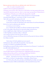 สื่อธรรมะพ่อครู(มรรคมีองค์ 8) ตอน ปฏิบัติธรรมมีทางเดียวไม่มีหลายทาง.docx