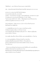 590602_สคริปบรรยายน้ำตกผาแหงน ราชธานีอโศก.docx