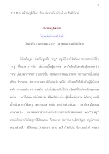 370116  สร้างครูให้โลก  โดย พ่อท่านโพธิรักษ์  ณ สันติอโศก.docx