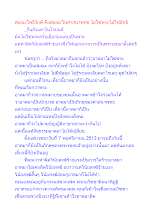 สมณะโพธิรักษ์ คือสมณะในศาสนาพุทธ ไม่ใช่พระไม่ใช่ลัทธิ.docx