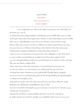 คนอย่างไรไม่มีแก่.pdf